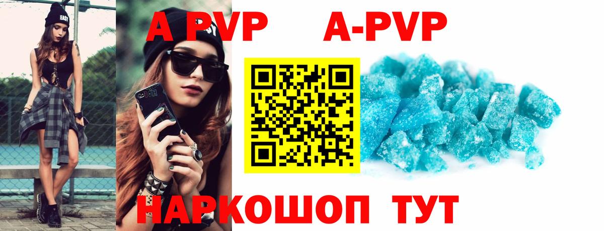 А ПВП Соль  Вход с VPN  A PVP кристаллы  Касимов 