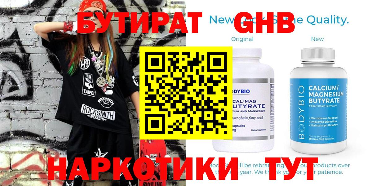 Бутират бутандиол Касимов
