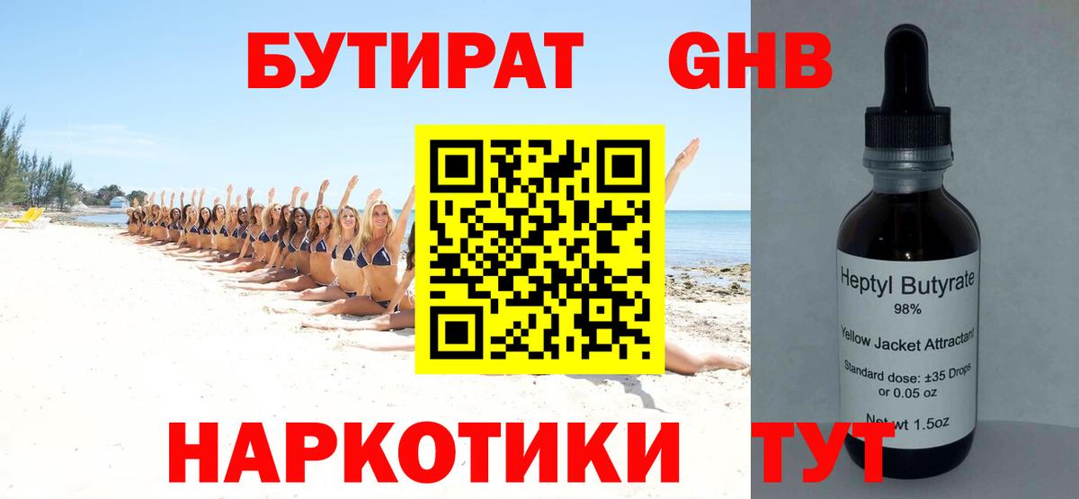 Бутират бутик  Вход с VPN  БУТИРАТ  Касимов 