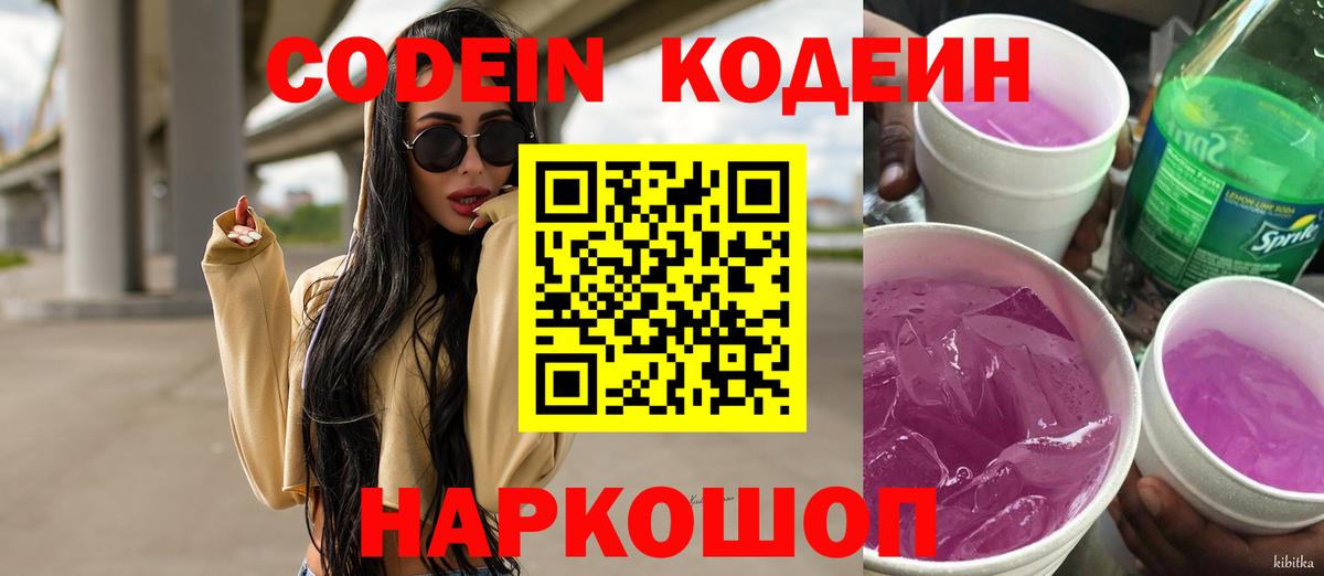 Кодеин напиток Lean (лин)  Вход с VPN  Касимов 