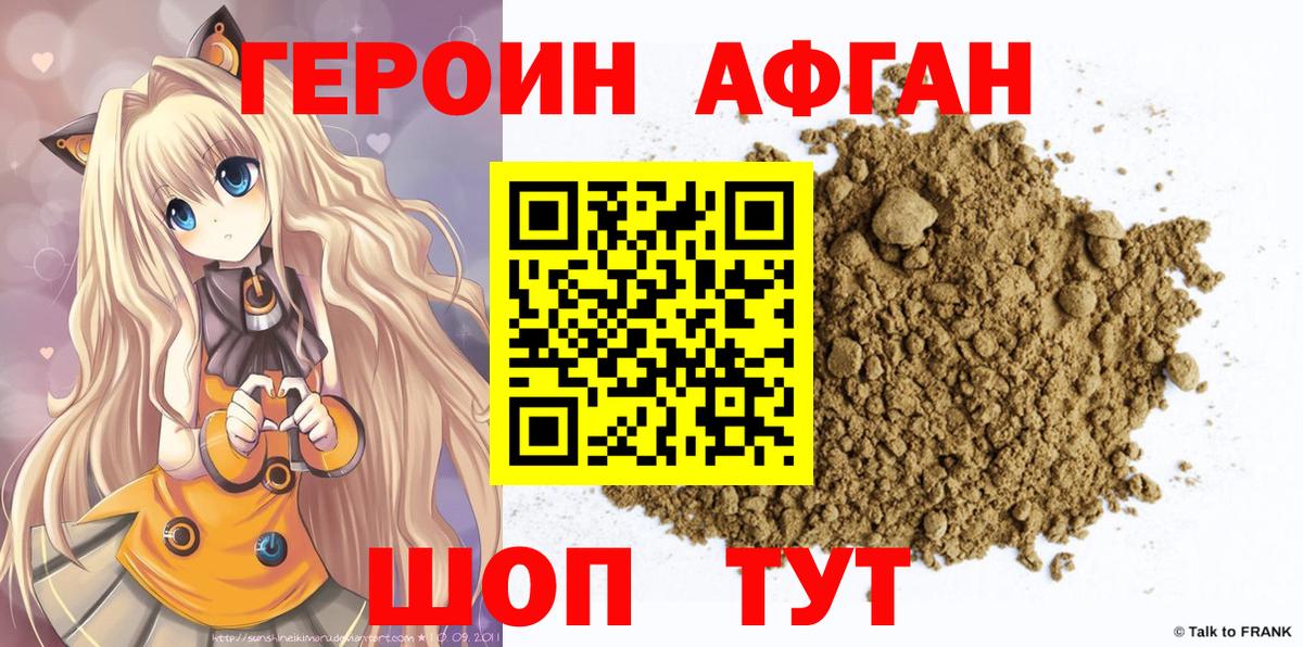 Касимов  Героин  Вход с VPN  ГЕРОИН афганец 