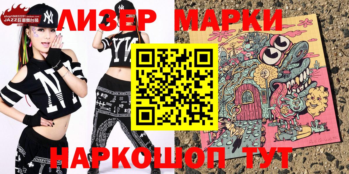 Наркотические марки 1,8мг Касимов